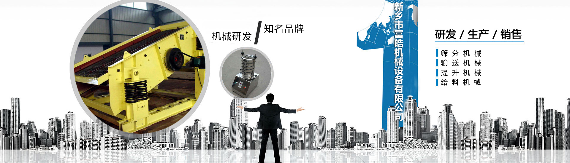 新鄉(xiāng)市富皓機(jī)械設(shè)備有限公司